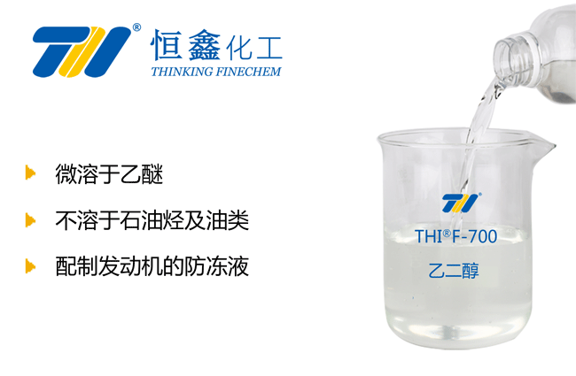 THIF-700烟台乙二醇产品图