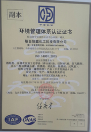 ISO14001环境管理体系认证中文