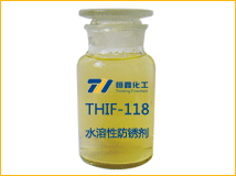 THIF-118水溶性防锈剂样品图