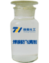 焊接防溅剂