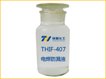 电焊防溅液产品