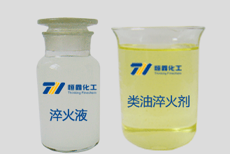 水溶性淬火介质产品
