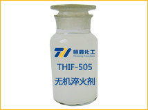 无机淬火剂产品图