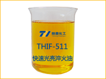 快速光亮淬火油产品图片