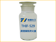 高铬铸铁淬火液产品图