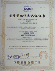 ISO9001质量管理体系认证中文